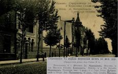 Дом Пржелясковской (Минск), нач. XX в.