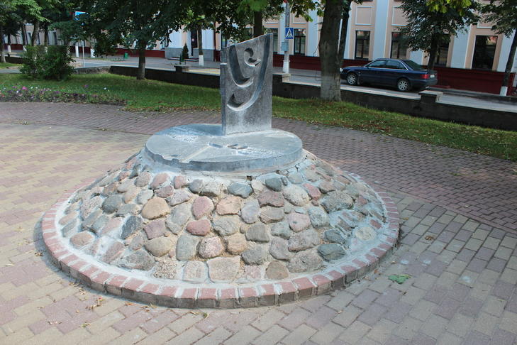 Памятник букве Ў